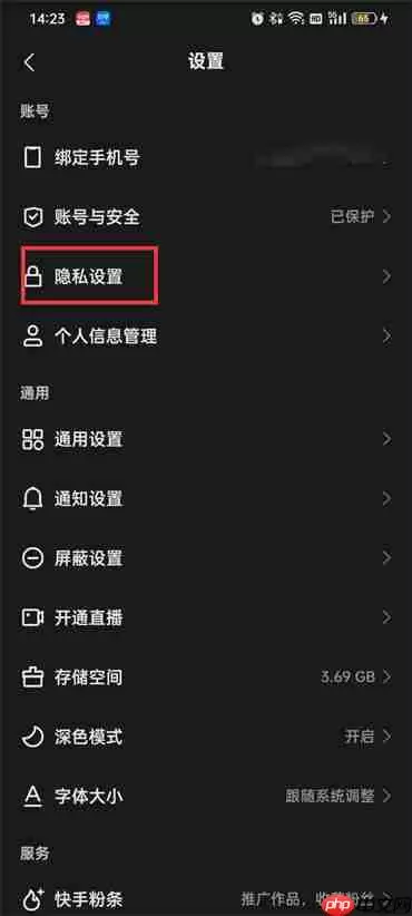 快手怎么设置推荐类型