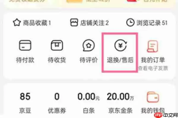 京东怎么申请售后