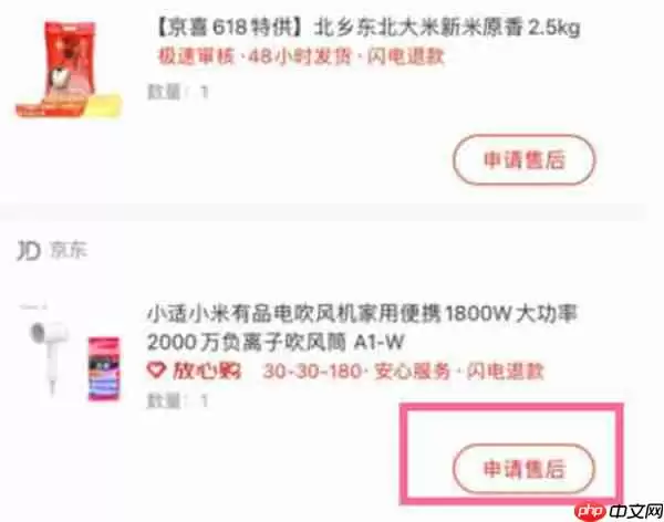 京东怎么申请售后