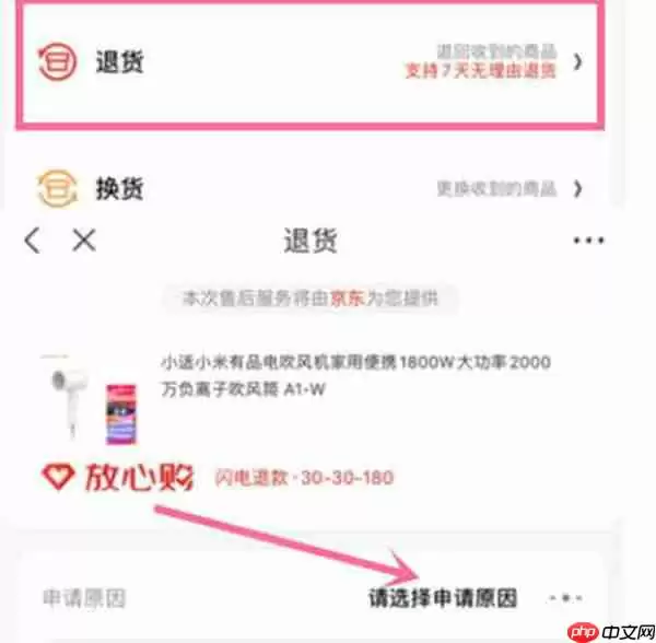 京东怎么申请售后