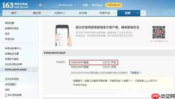 网易邮箱未开启imap是什么意思