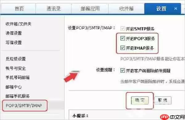 网易邮箱未开启imap是什么意思