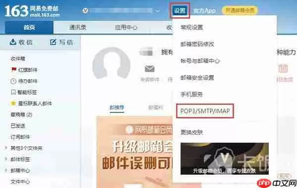 网易邮箱未开启imap是什么意思
