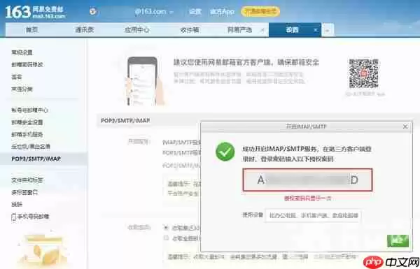 网易邮箱未开启imap是什么意思