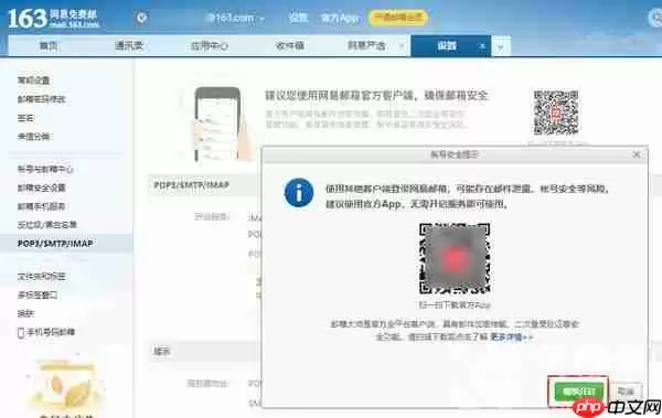 网易邮箱未开启imap是什么意思