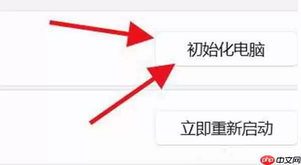 win11怎么把电脑初始化