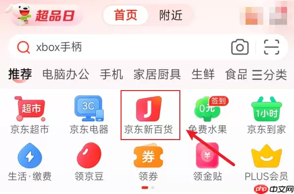 京东APP京东新百货入口在哪