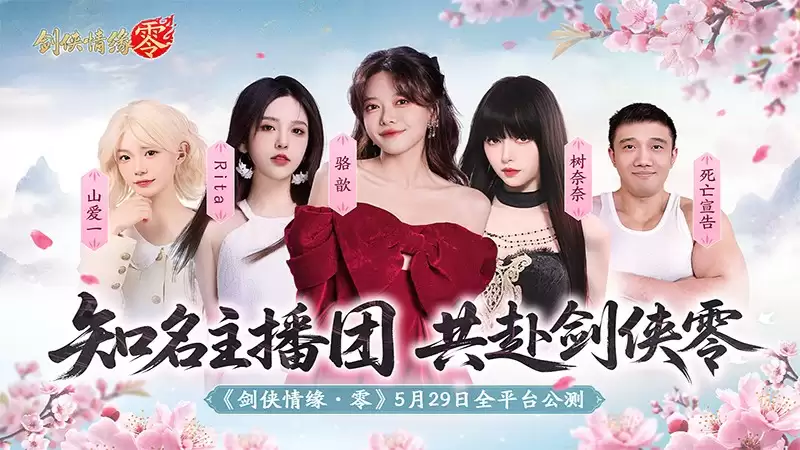 李若彤双剑合璧!西山居《剑侠情缘·零》今日10:00公测