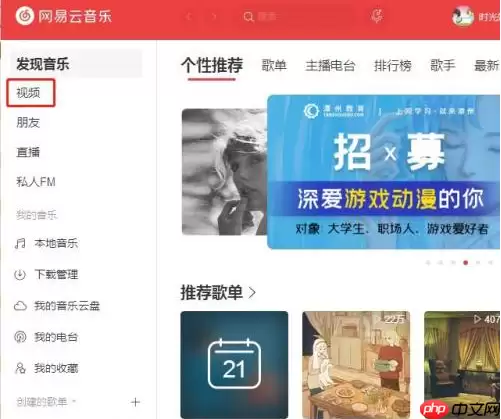 网易云音乐怎么看MV？网易云音乐看MV的操作方法