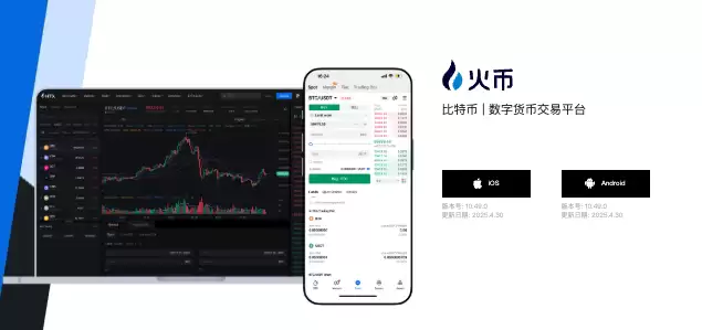 火币app交易所下载地址 火币HTX交易平台官方APP下载安装 - 菜鸟下载