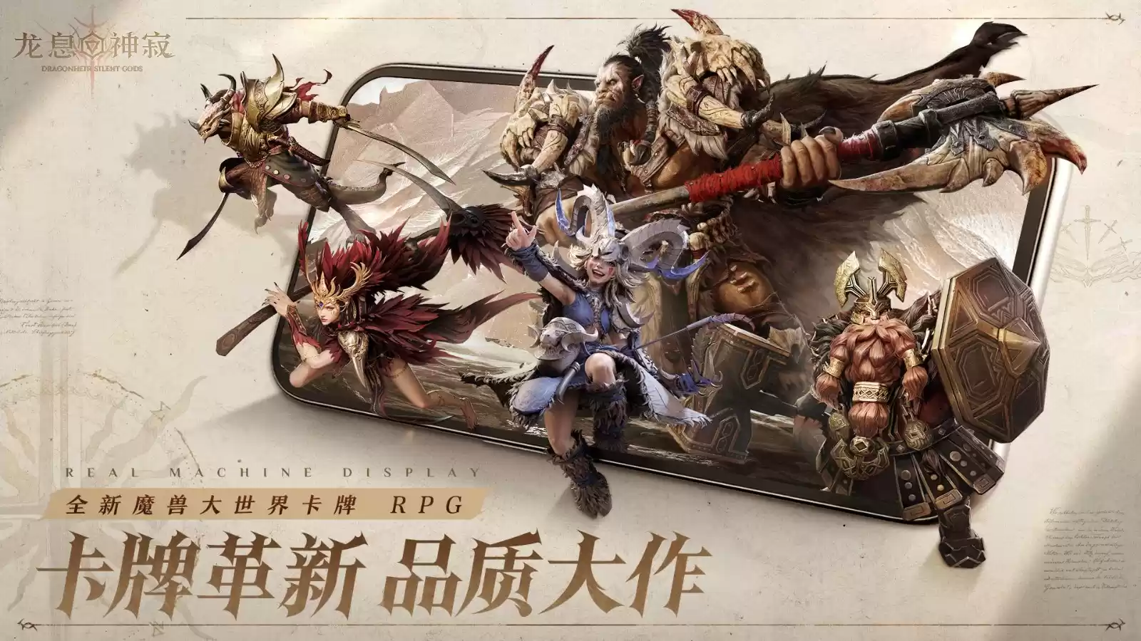 《龙息：神寂》S2赛季再次定义何为卡牌！