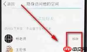 在QQ空间里怎么取消隐身访问？取消隐身访问的步骤一览