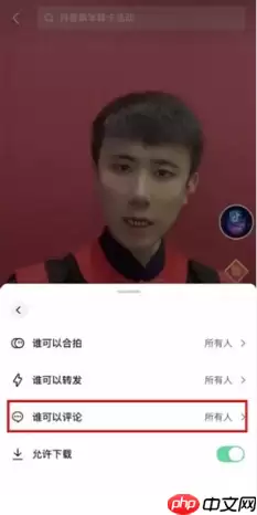 抖音评论权限怎么设置