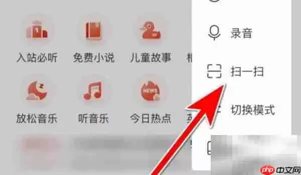 喜马拉雅app扫码介绍