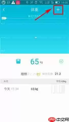 在乐心运动里怎么录入体重？录入体重的操作方法说明