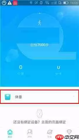在乐心运动里怎么录入体重？录入体重的操作方法说明