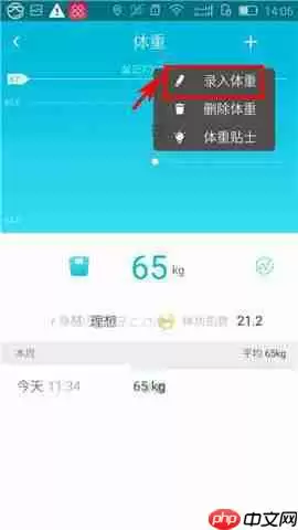在乐心运动里怎么录入体重？录入体重的操作方法说明