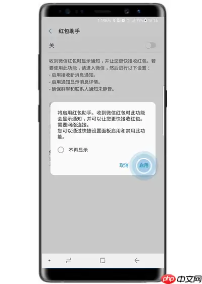 在三星note9中怎么设置红包提醒？红包提醒设置方法介绍