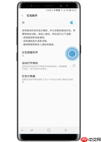 在三星note9中怎么设置红包提醒？红包提醒设置方法介绍