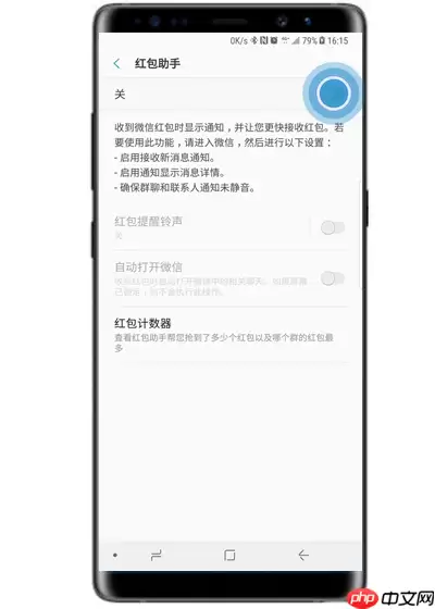 在三星note9中怎么设置红包提醒？红包提醒设置方法介绍