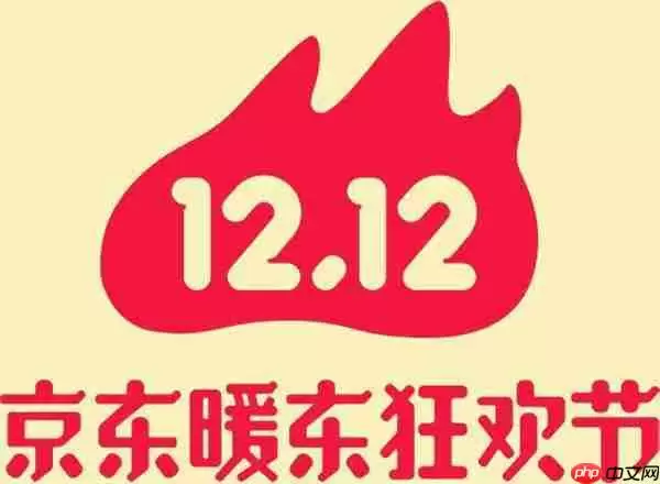 京东双十二有什么优惠活动