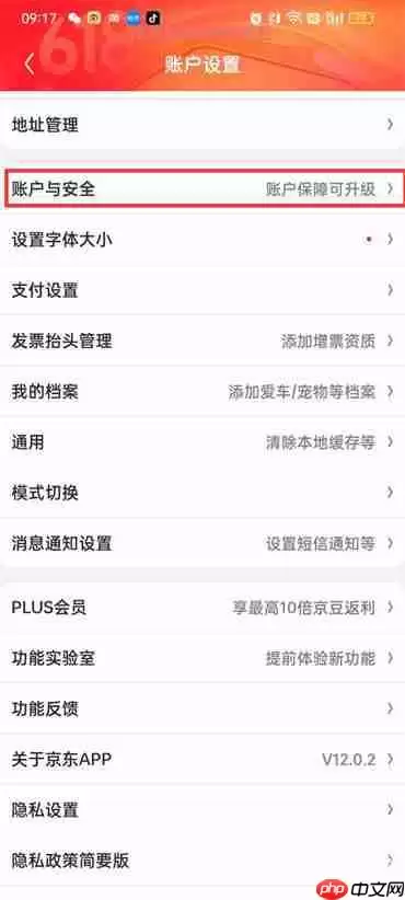 京东怎么修改手机号