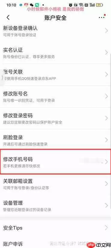 京东怎么修改手机号