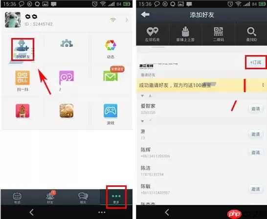 通通电话APP怎么订阅公众号？订阅公众号的方法说明