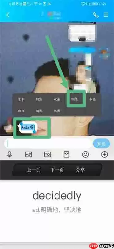 qq聊天怎么引用别人的话