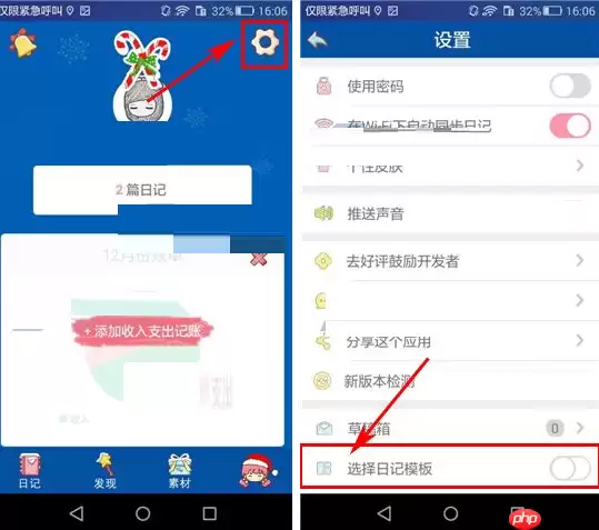 Color多彩日记APP怎么将日记模板关掉？关掉日记模板的方法讲解