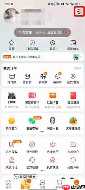 淘宝个性化广告推荐怎么取消关闭