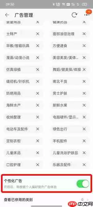 淘宝个性化广告推荐怎么取消关闭