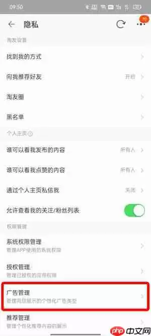 淘宝个性化广告推荐怎么取消关闭