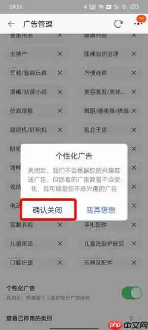 淘宝个性化广告推荐怎么取消关闭