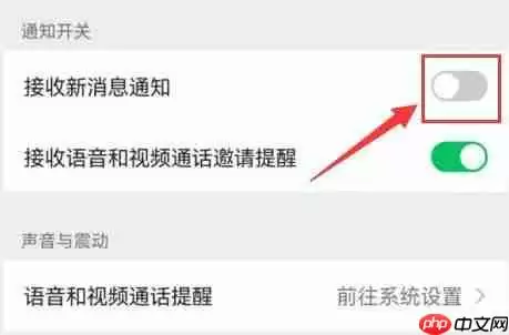 苹果微信消息不提醒解决方法