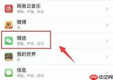 苹果微信消息不提醒解决方法