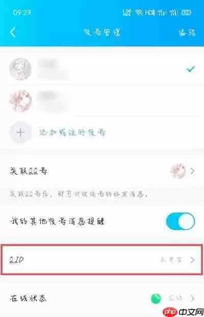 QQ的QID怎么弄