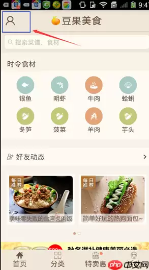 豆果美食APP怎么关注美食达人？关注美食达人的方法说明