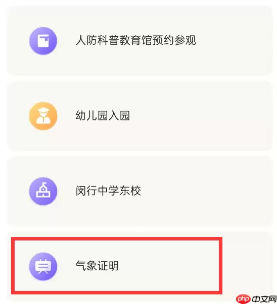 随申办怎么申请台风理赔 随申办市民云办理气象证明操作分享