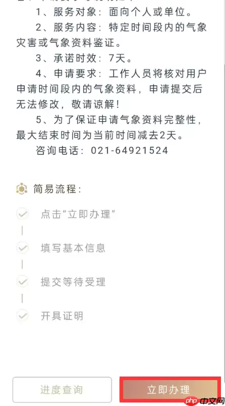 随申办怎么申请台风理赔 随申办市民云办理气象证明操作分享