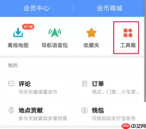 高德地图里跑步功能怎么使用？使用高德地图里跑步功能的方法讲解
