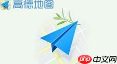 高德地图里跑步功能怎么使用？使用高德地图里跑步功能的方法讲解