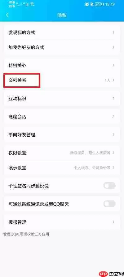 qq亲密关系怎么看