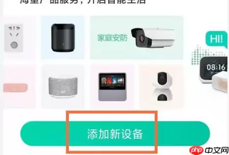 和家亲摄像头如何连接
