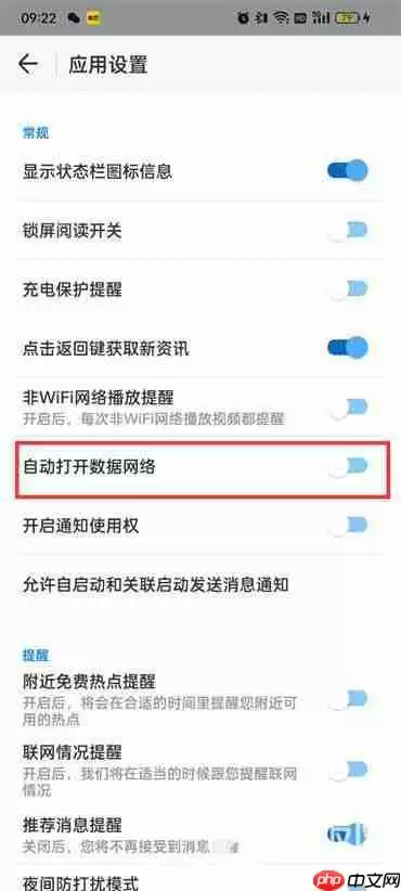 wifi万能钥匙怎么自动连接