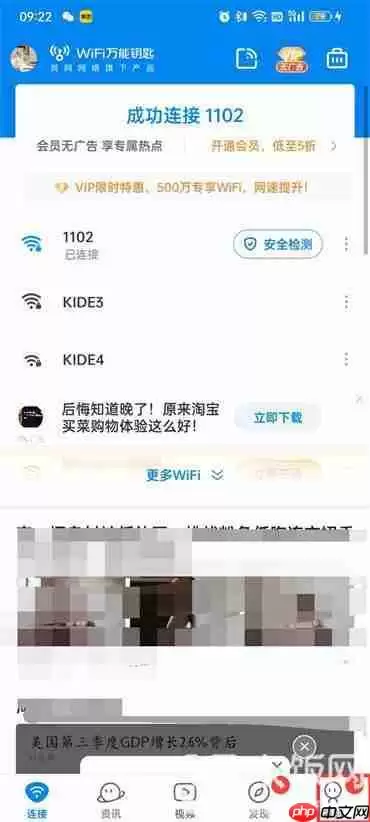 wifi万能钥匙怎么自动连接