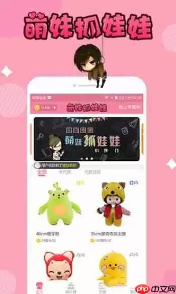 萌妹抓娃娃APP怎么使用？萌妹抓娃娃使用方法说明