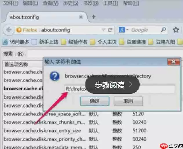 火狐浏览器如何更改缓存文件夹？更改缓存文件详细步骤介绍