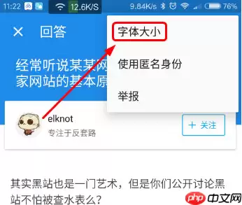 知乎APP如何调整字体大小？字体大小调整方法介绍
