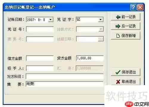 速达账套如何启用出纳账户
